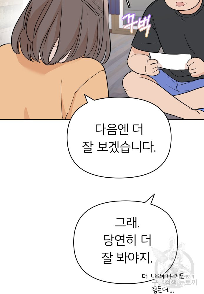 겜돌이를 공략하라 27화 - 웹툰 이미지 41