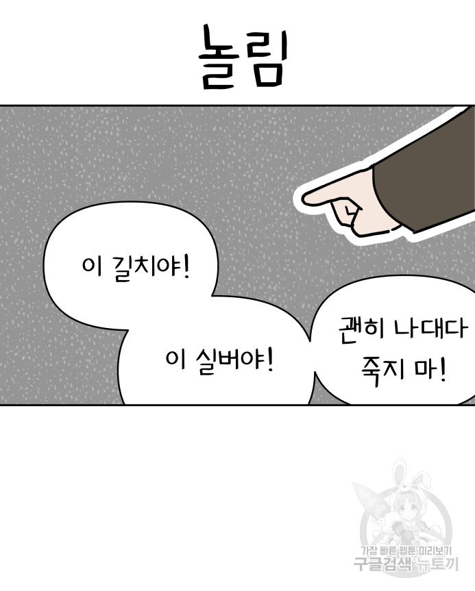 겜돌이를 공략하라 27화 - 웹툰 이미지 60