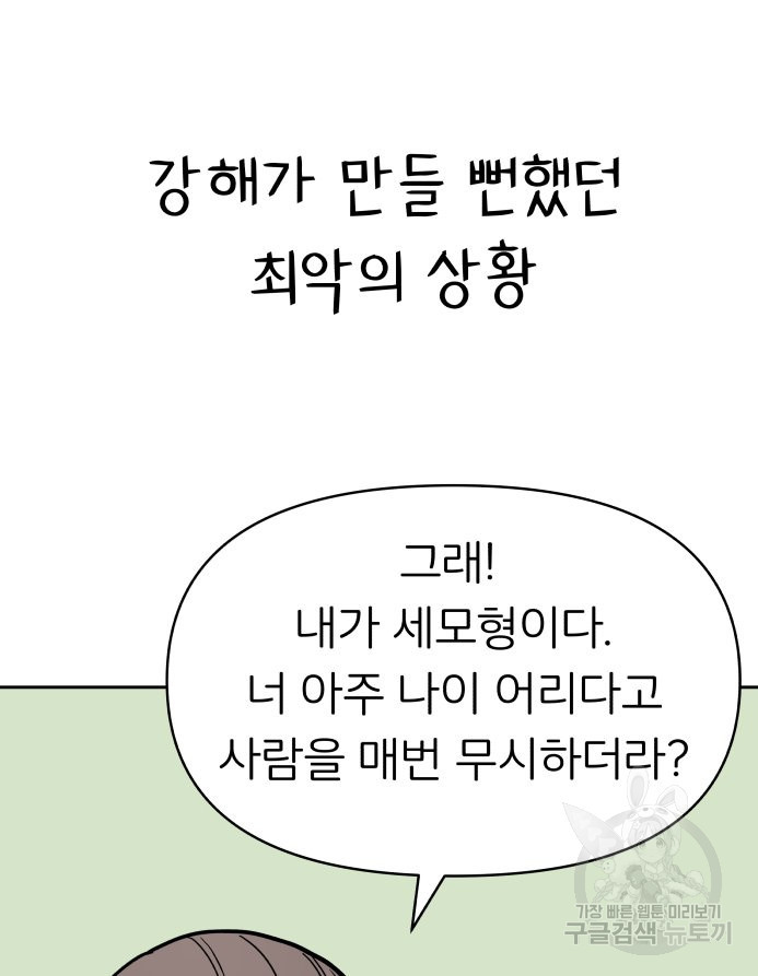 겜돌이를 공략하라 27화 - 웹툰 이미지 63