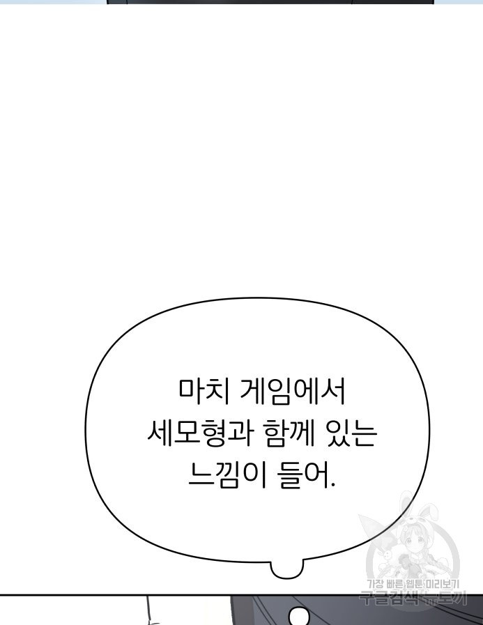 겜돌이를 공략하라 27화 - 웹툰 이미지 74