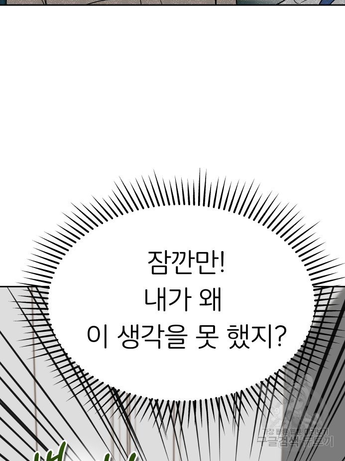 겜돌이를 공략하라 27화 - 웹툰 이미지 77