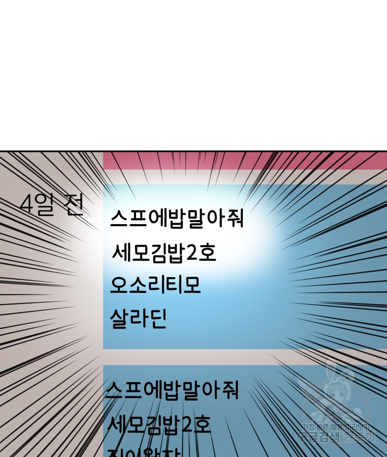 겜돌이를 공략하라 27화 - 웹툰 이미지 90