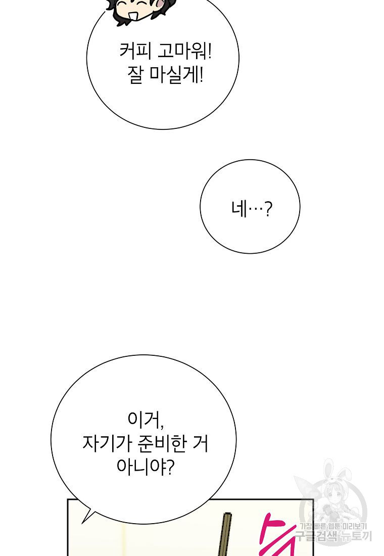 열애 수업 49화 - 웹툰 이미지 19