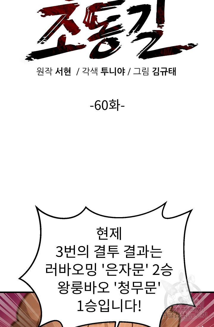 조동길 60화 - 웹툰 이미지 31