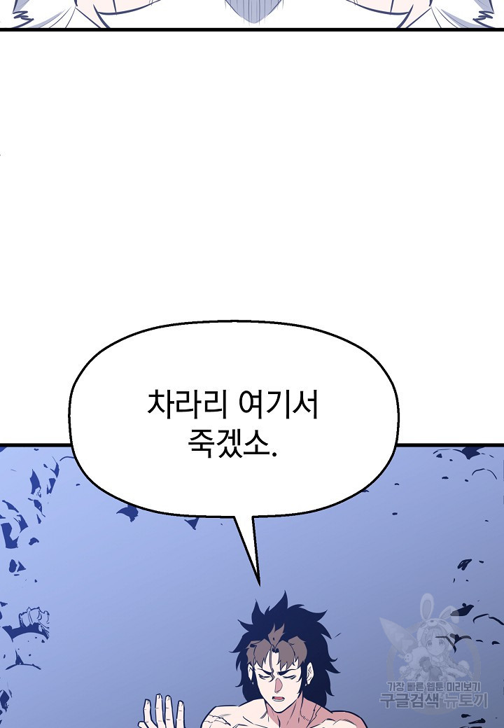 대도오 46화 - 웹툰 이미지 69