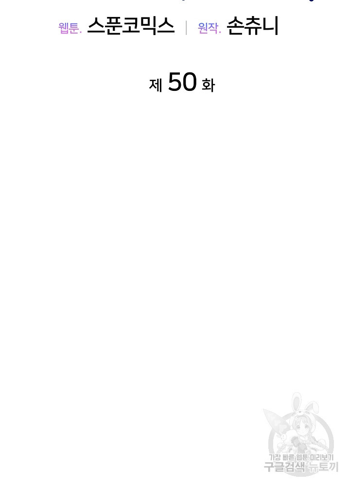 남주의 아빠를 길들여 버렸다 50화 - 웹툰 이미지 16