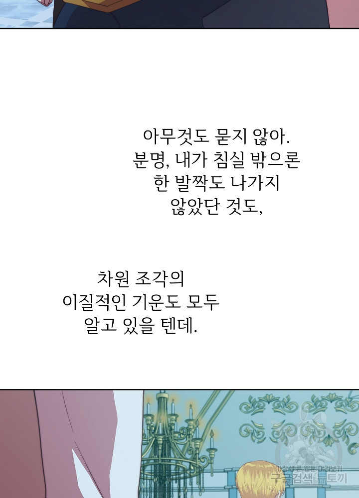 남주의 아빠를 길들여 버렸다 50화 - 웹툰 이미지 26