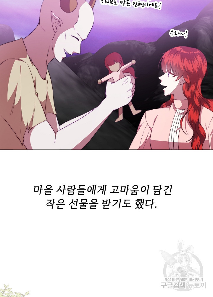 남주의 아빠를 길들여 버렸다 50화 - 웹툰 이미지 58