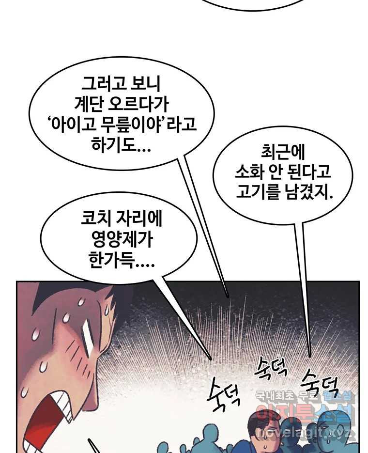 대선비쇼에 어서오세요! 167화 - 웹툰 이미지 7