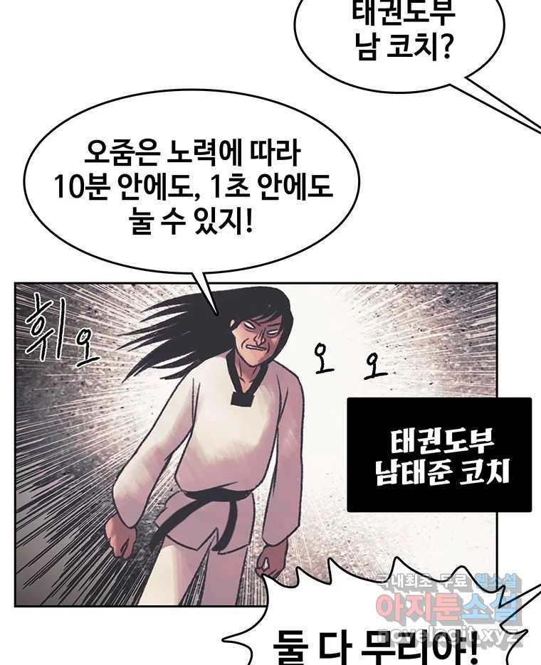 대선비쇼에 어서오세요! 167화 - 웹툰 이미지 20