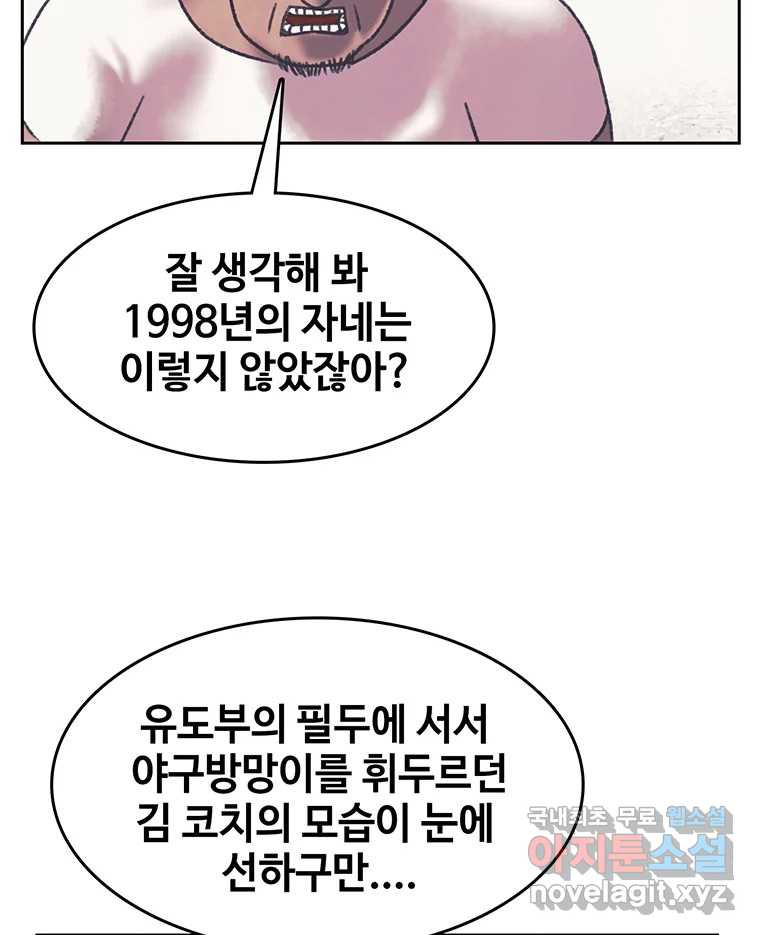 대선비쇼에 어서오세요! 167화 - 웹툰 이미지 26