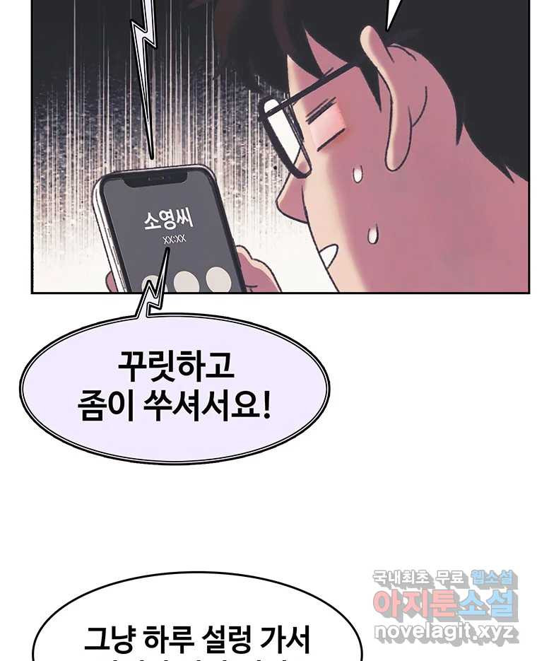 대선비쇼에 어서오세요! 167화 - 웹툰 이미지 76