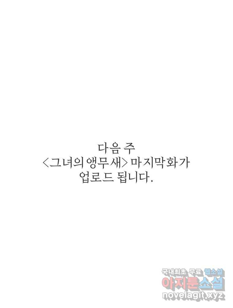 그녀의 앵무새 147화 서원(3) - 웹툰 이미지 122