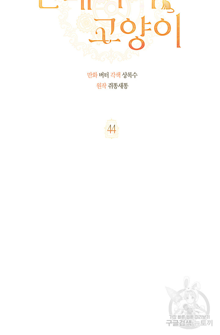 번데기 속 고양이 44화 - 웹툰 이미지 20