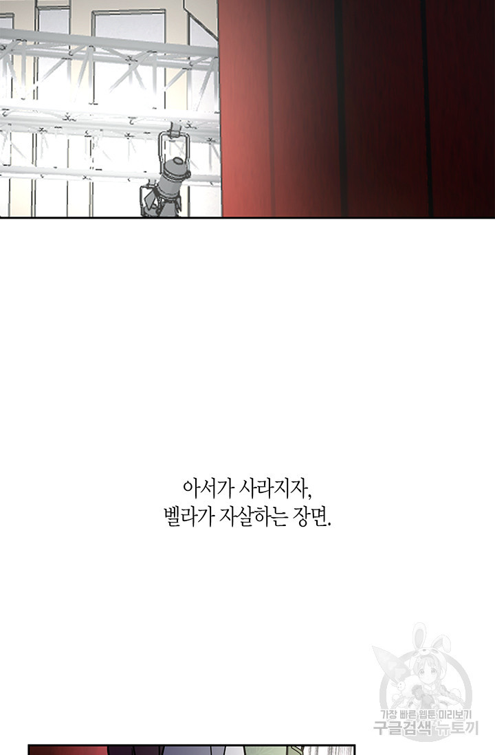 번데기 속 고양이 44화 - 웹툰 이미지 82