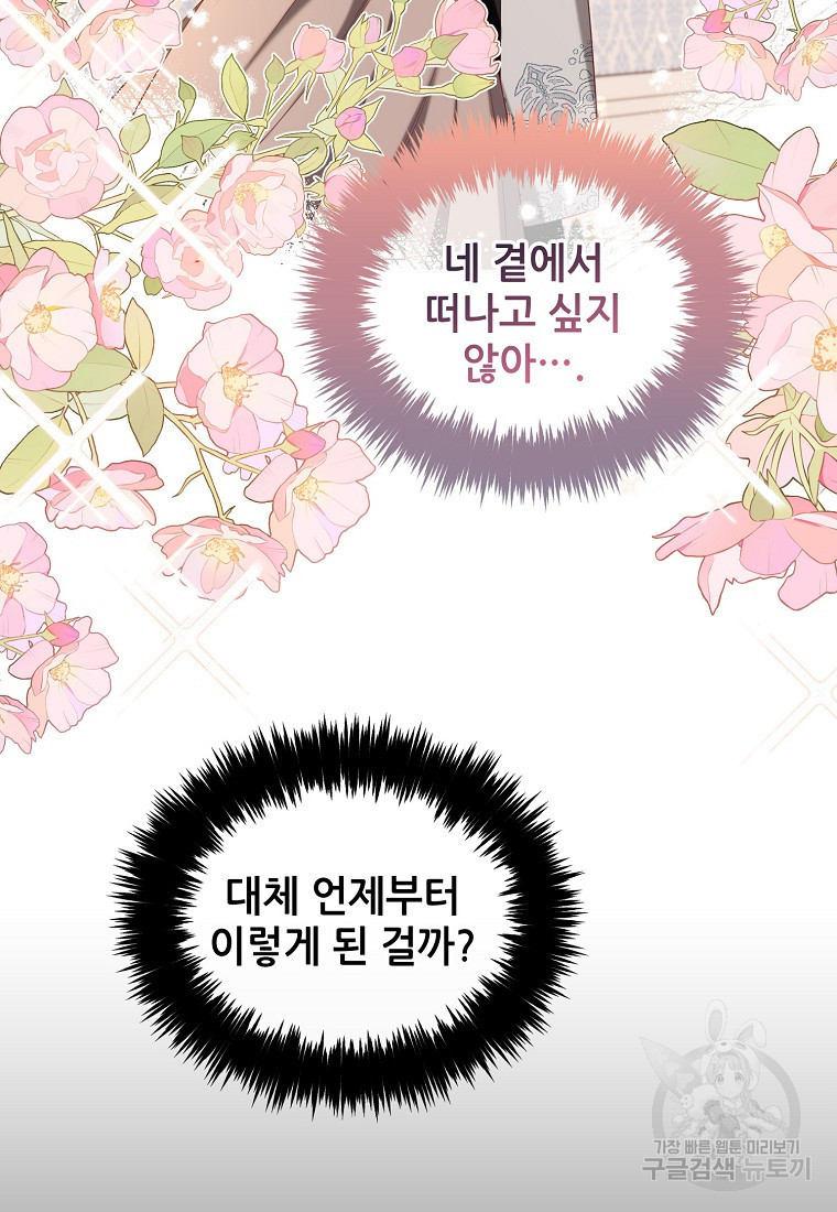 주인공 옆에 붙어만 있겠습니다 52화 - 웹툰 이미지 62