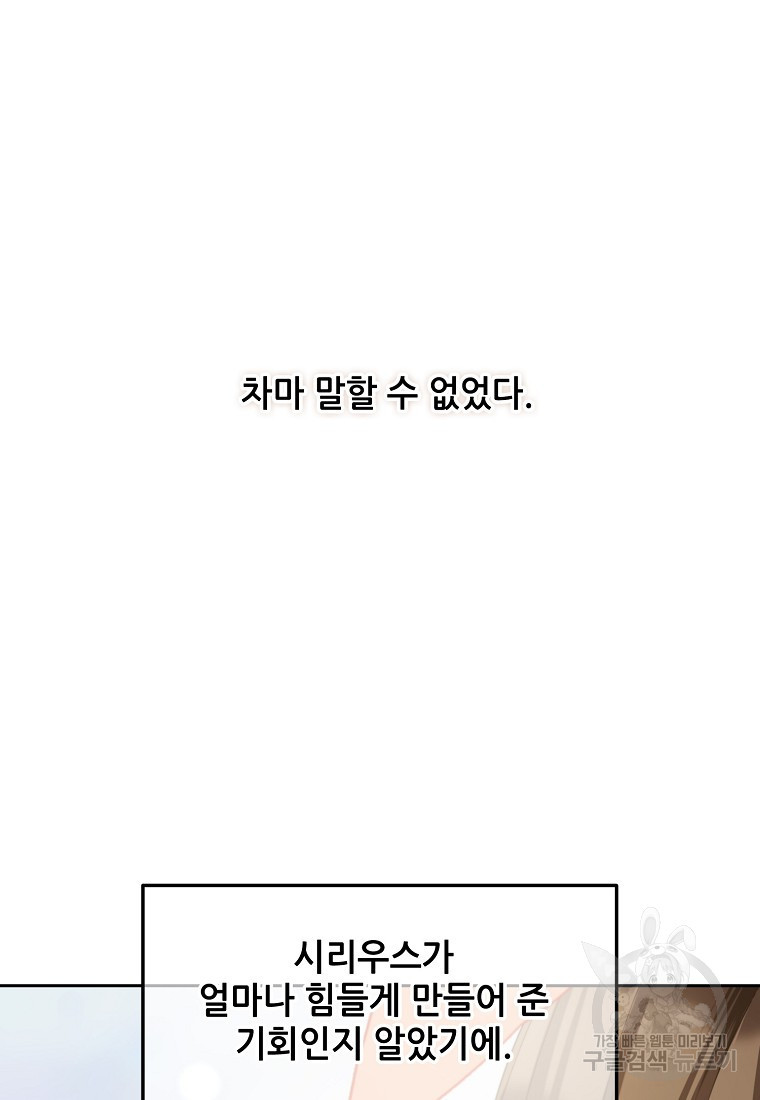 주인공 옆에 붙어만 있겠습니다 52화 - 웹툰 이미지 73