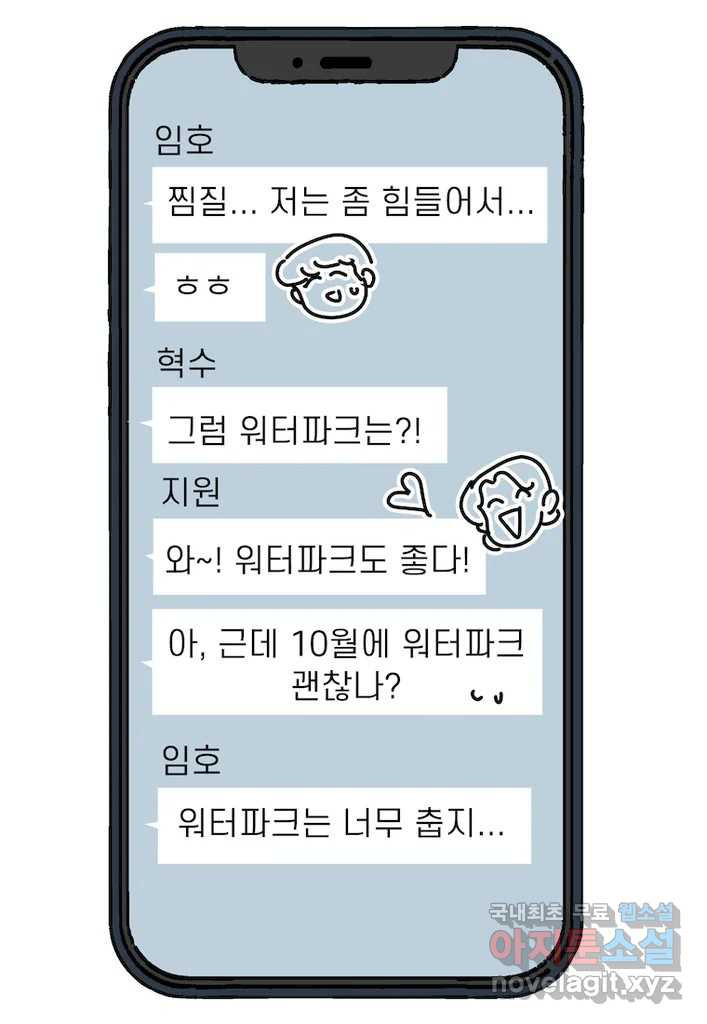 이달의 남자 10월의 남자 6화 - 웹툰 이미지 9