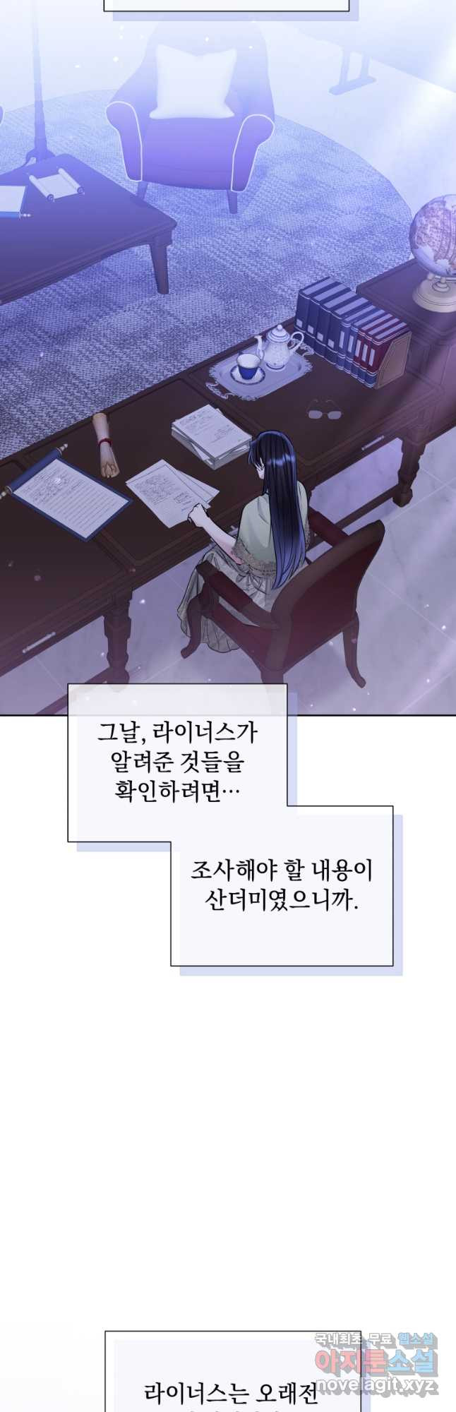 악녀인데 남주를 주워버렸다 68화 - 웹툰 이미지 6