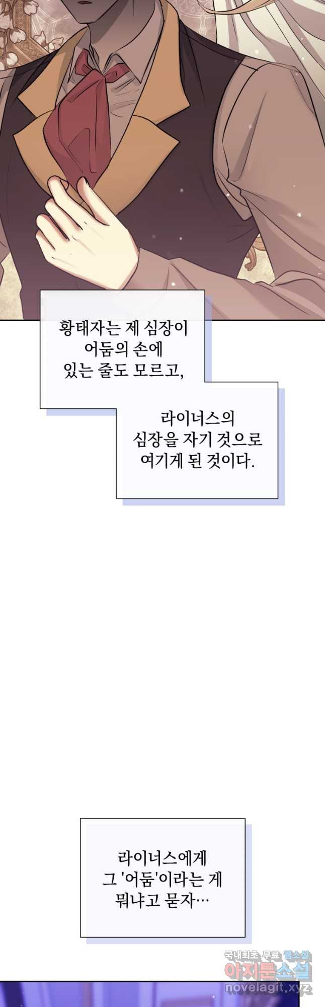 악녀인데 남주를 주워버렸다 68화 - 웹툰 이미지 9