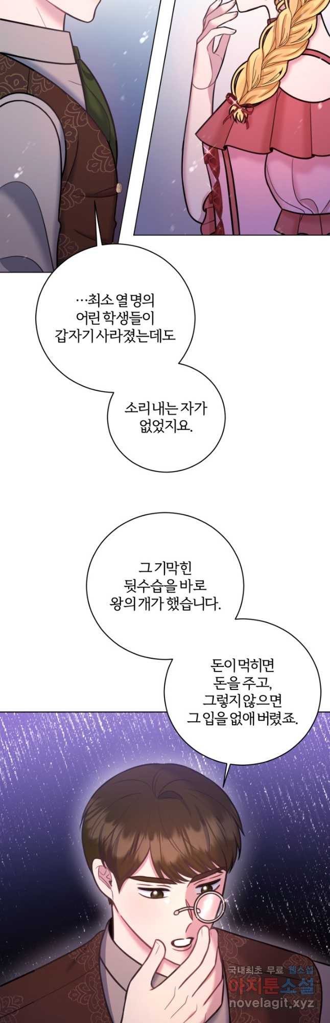 조연도 나름 힘들다 45화 - 웹툰 이미지 21