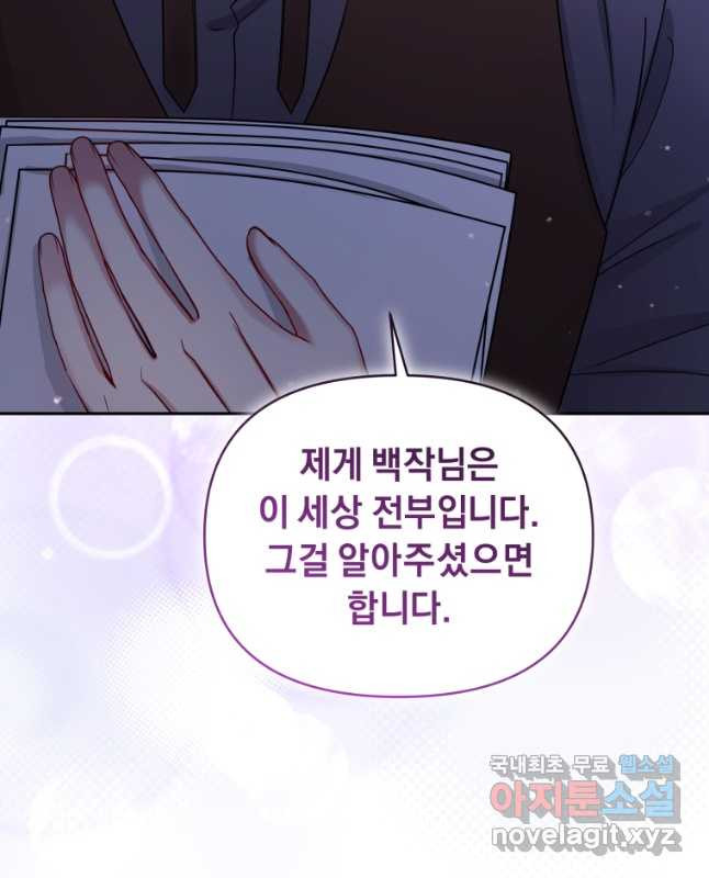 악녀인데 남주를 주워버렸다 68화 - 웹툰 이미지 30