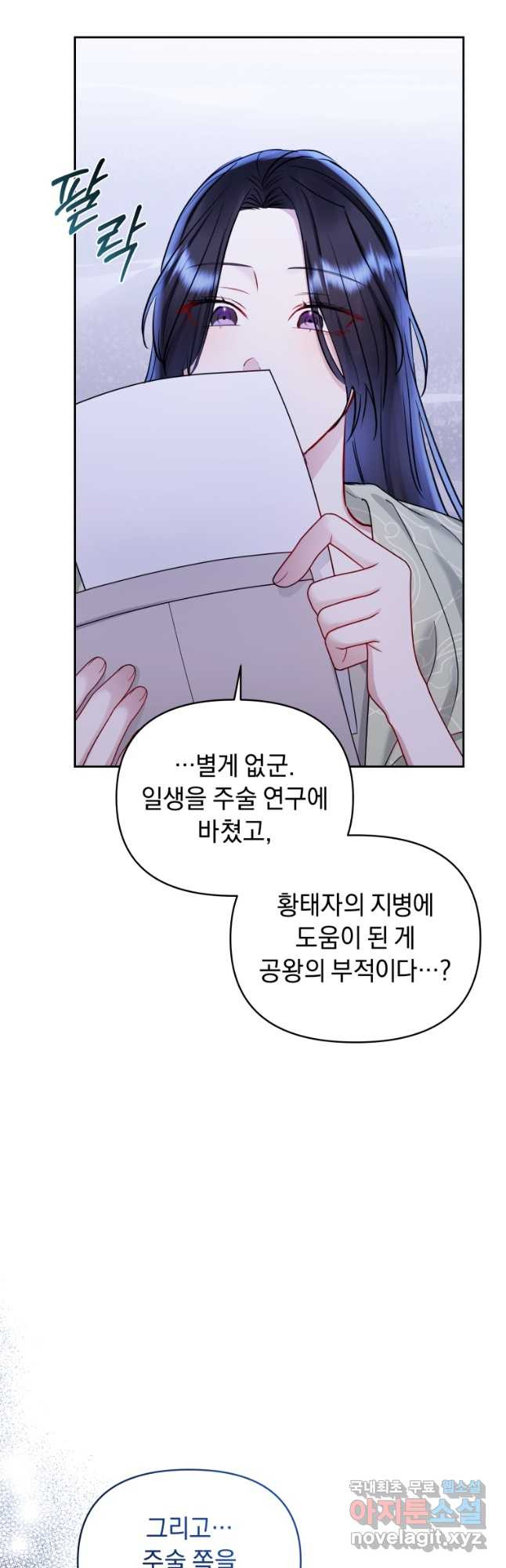 악녀인데 남주를 주워버렸다 68화 - 웹툰 이미지 38