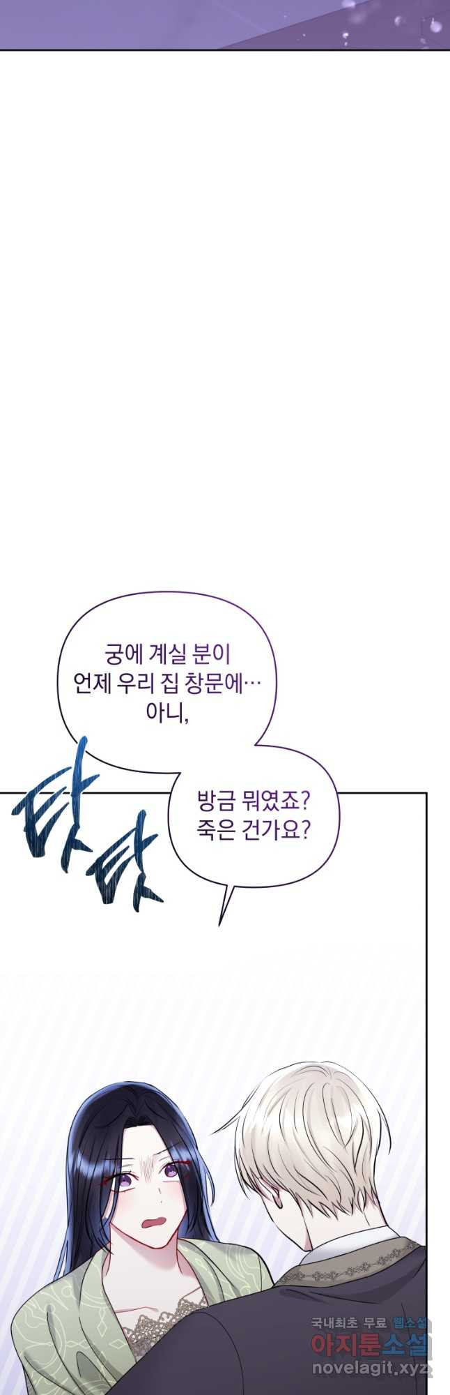 악녀인데 남주를 주워버렸다 68화 - 웹툰 이미지 55