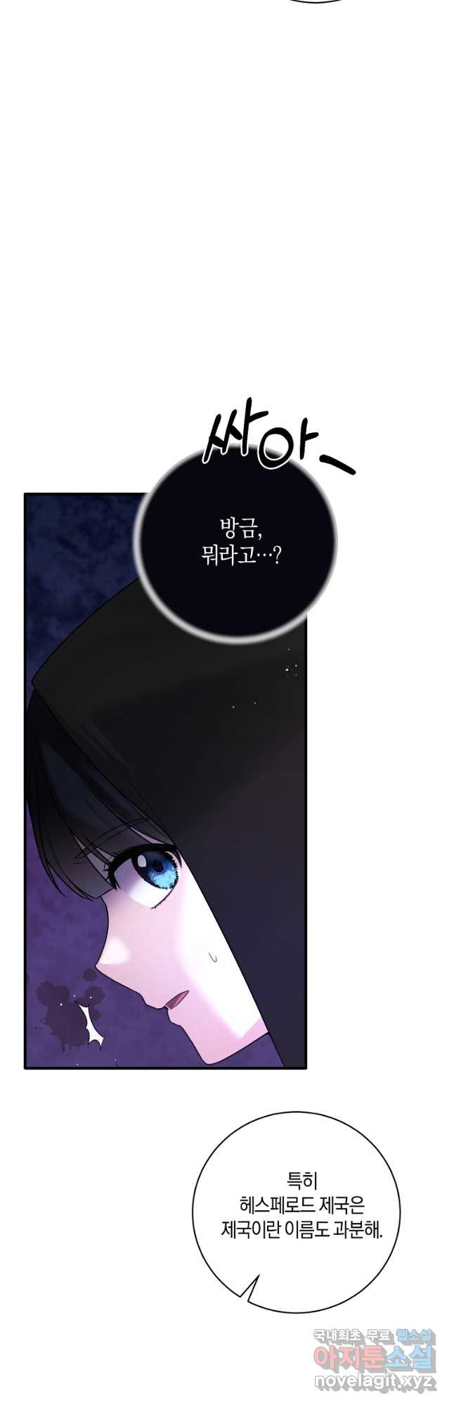 엔젤릭 레이디 156화 - 웹툰 이미지 37