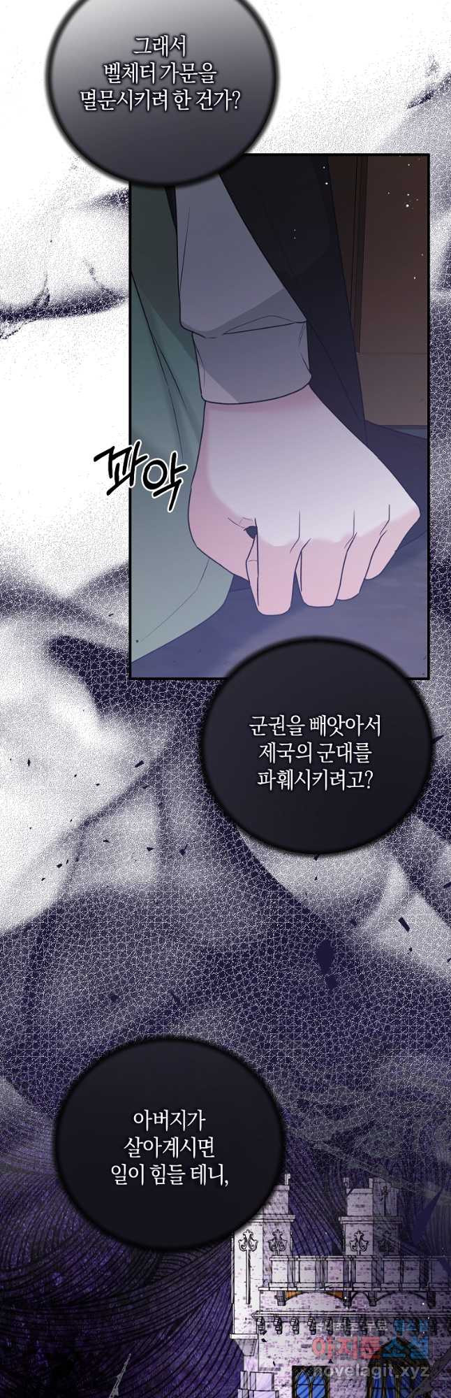 엔젤릭 레이디 156화 - 웹툰 이미지 39