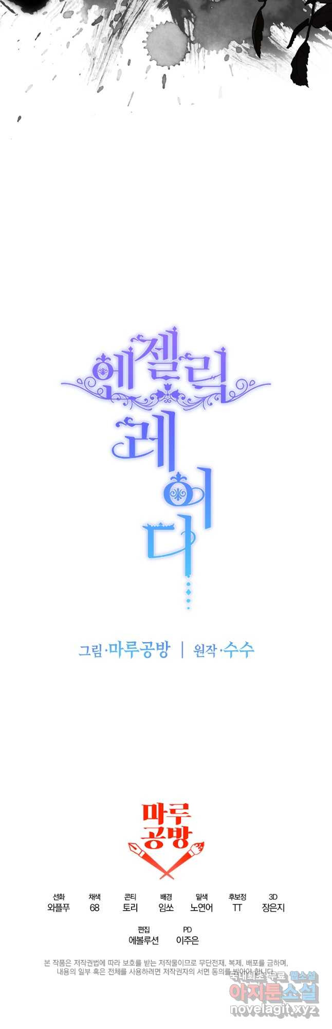 엔젤릭 레이디 156화 - 웹툰 이미지 49