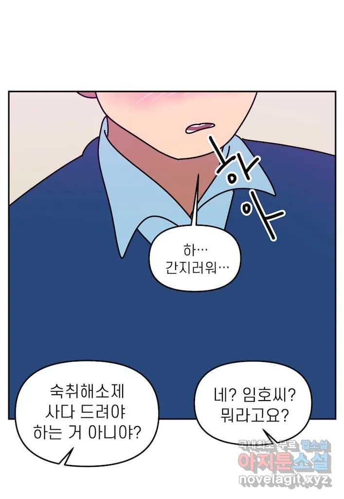 이달의 남자 10월의 남자 7화 - 웹툰 이미지 41