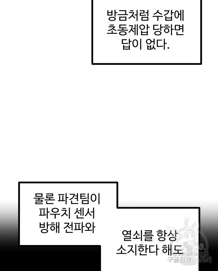 산타 인더스트리 16화 - 웹툰 이미지 132