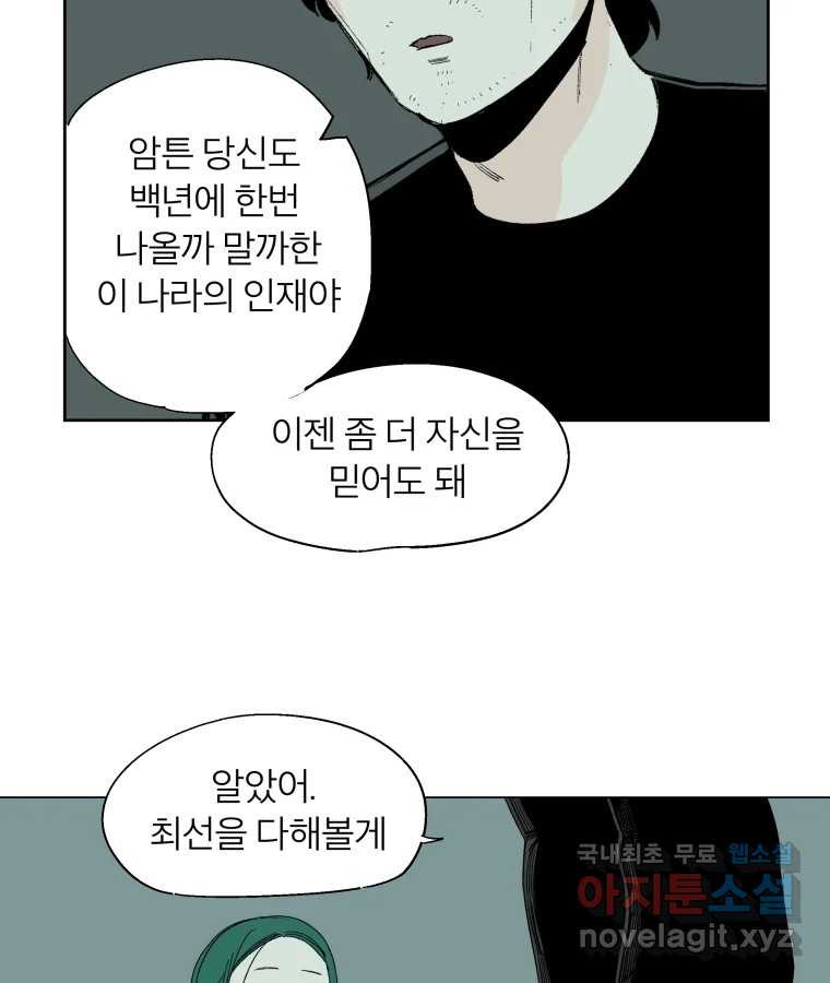 타락도시 66화 라스트 액세스 (1) - 웹툰 이미지 42