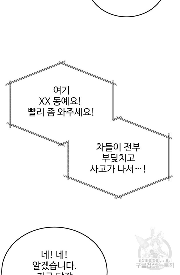 사이클 38화 - 웹툰 이미지 50