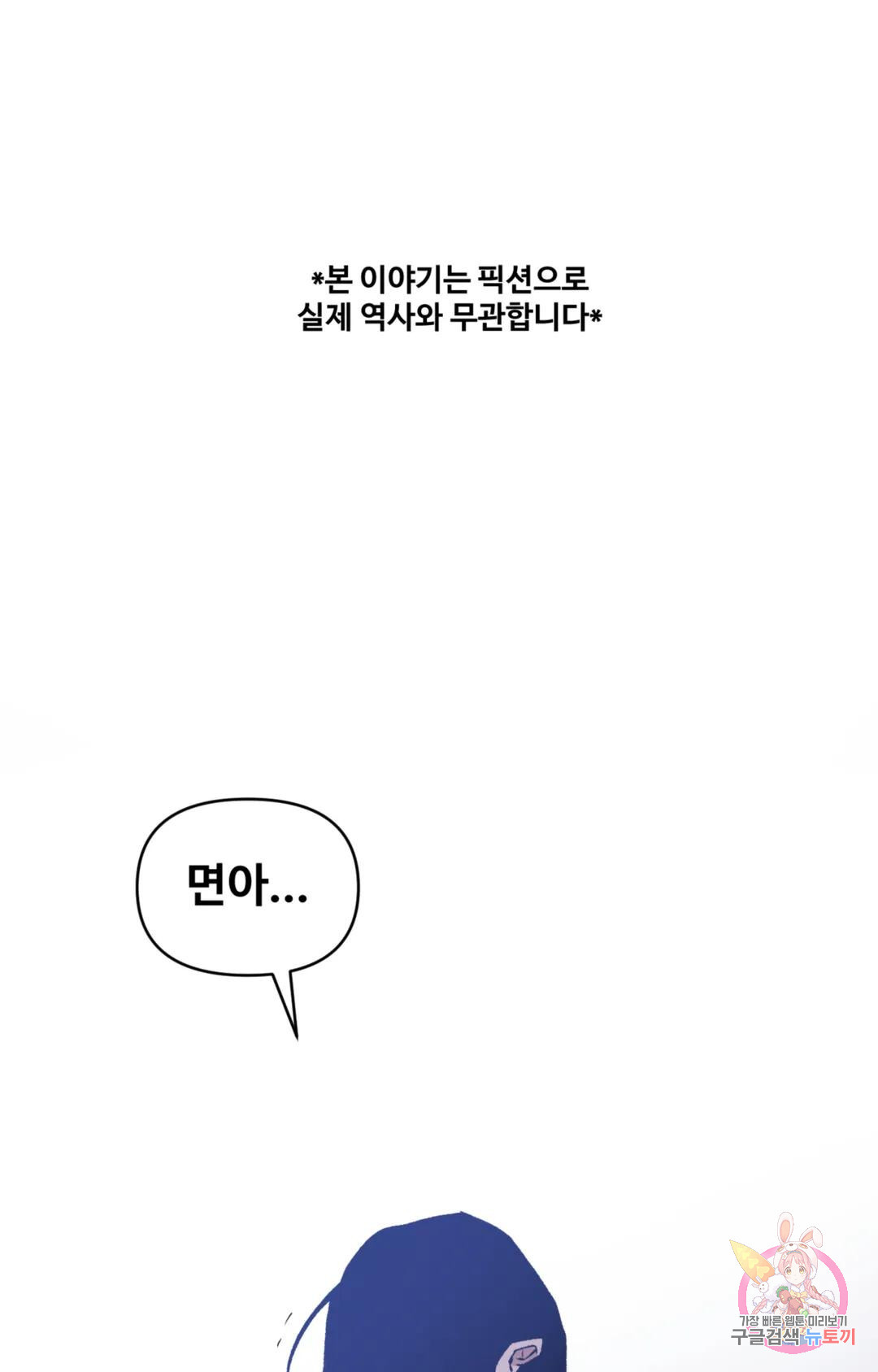 폭군의 실록 48화 - 웹툰 이미지 1