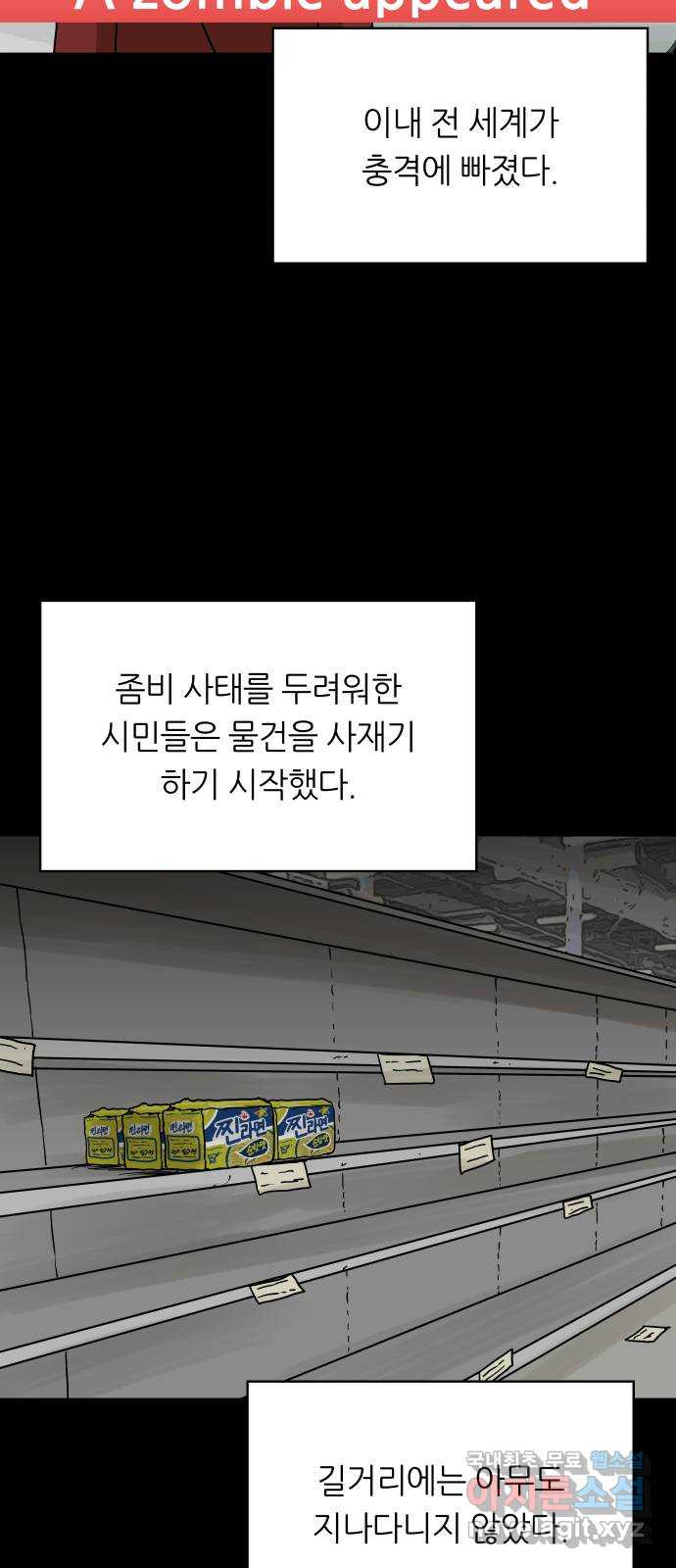 궤짝 50화 좀비사태(1) - 웹툰 이미지 16