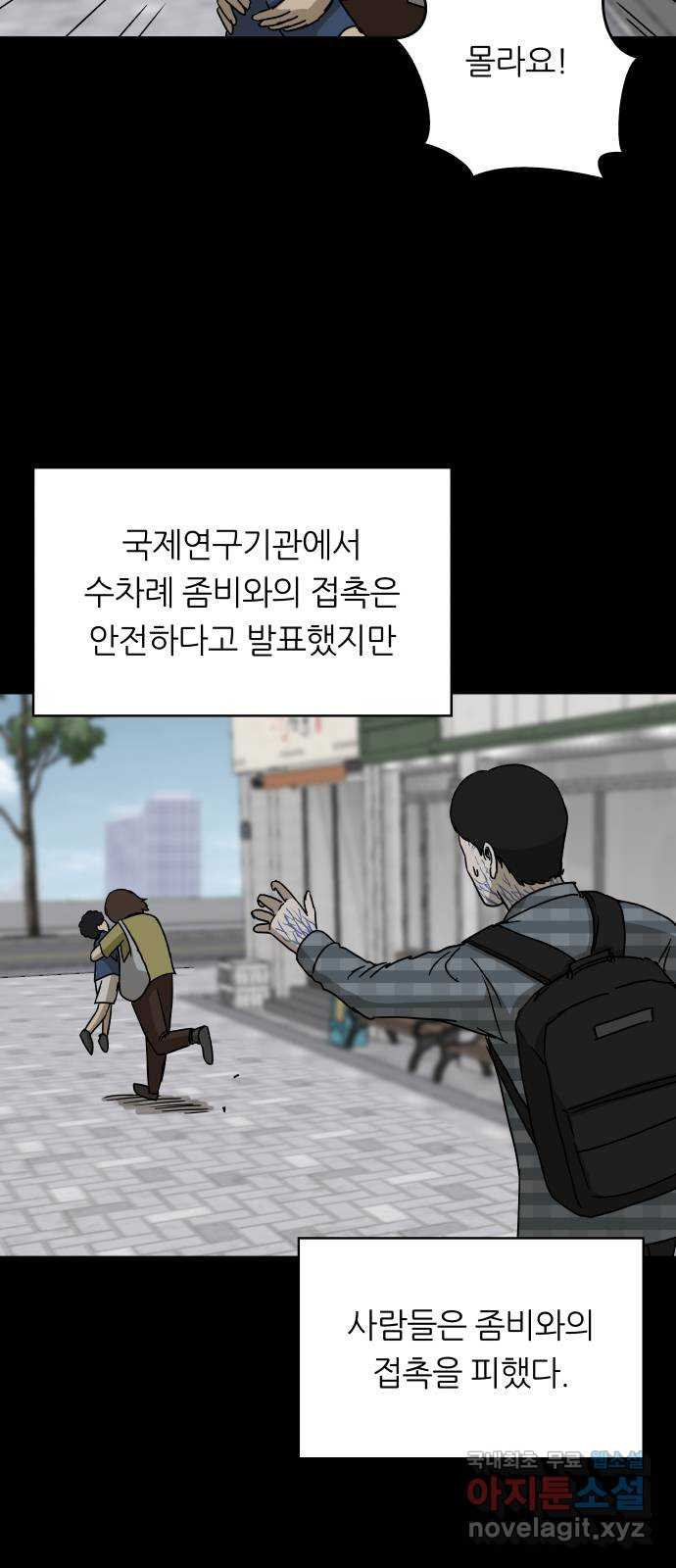 궤짝 50화 좀비사태(1) - 웹툰 이미지 41