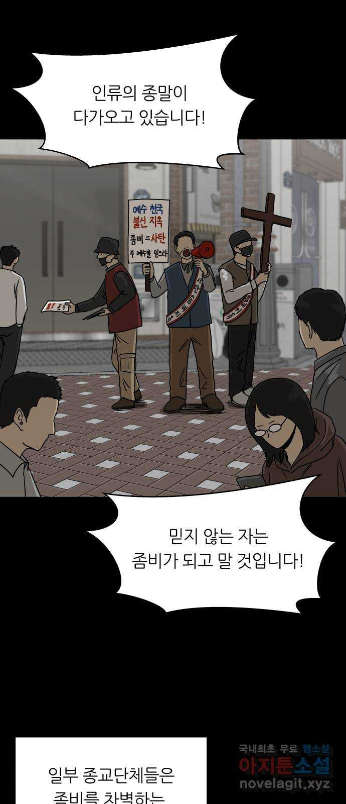 궤짝 50화 좀비사태(1) - 웹툰 이미지 43