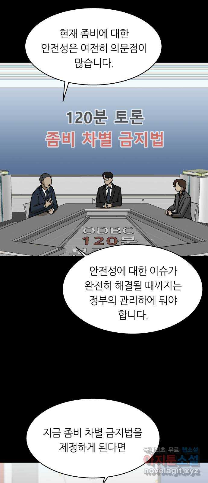 궤짝 50화 좀비사태(1) - 웹툰 이미지 45