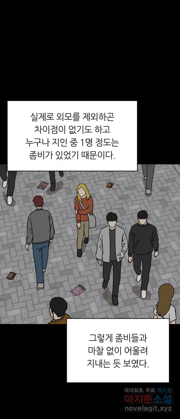 궤짝 50화 좀비사태(1) - 웹툰 이미지 51