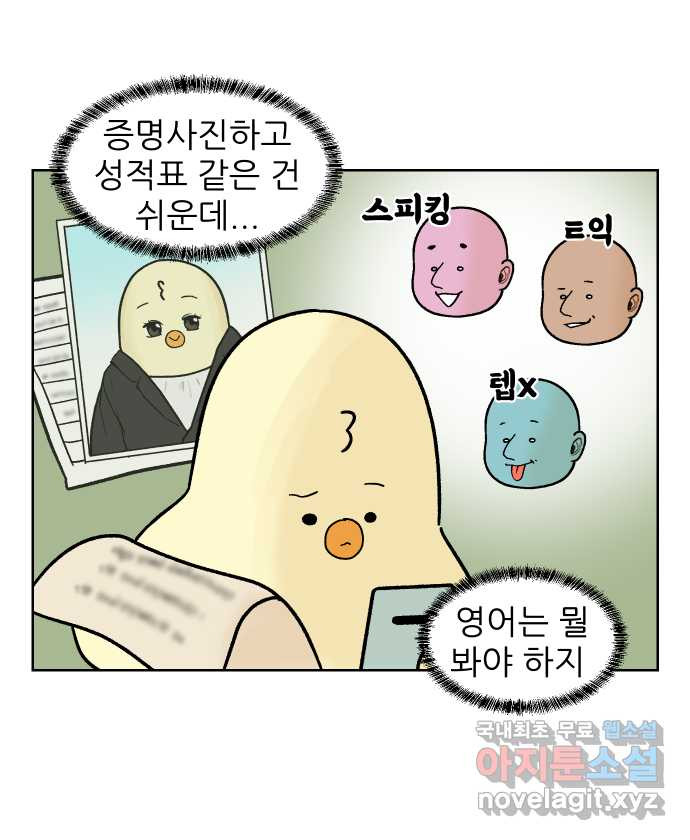 대학원 탈출일지 168화-서류 전형(1) - 웹툰 이미지 2