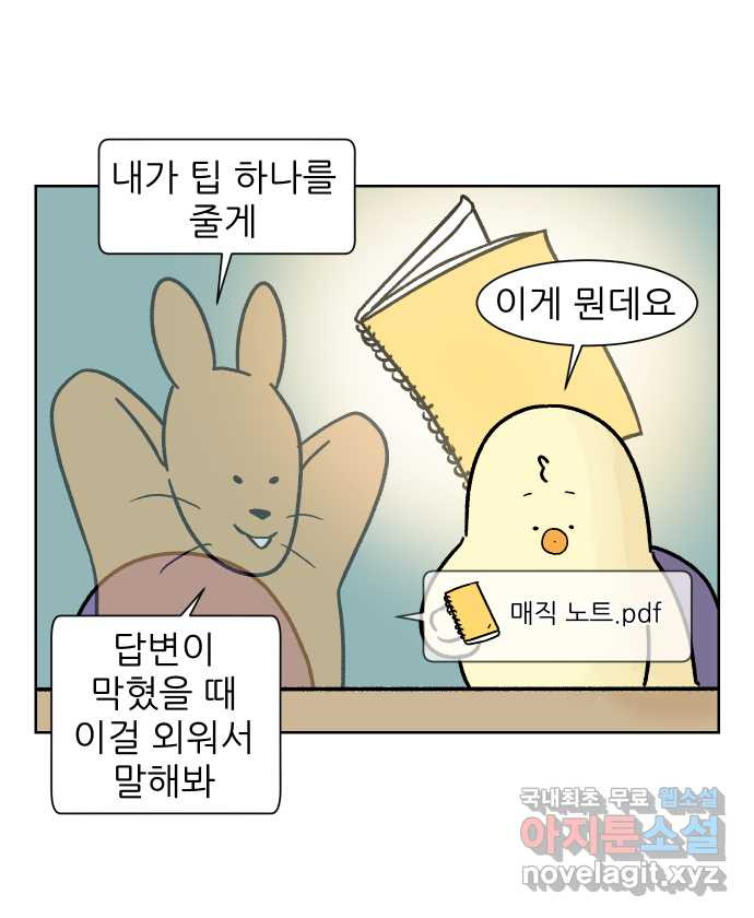 대학원 탈출일지 168화-서류 전형(1) - 웹툰 이미지 5