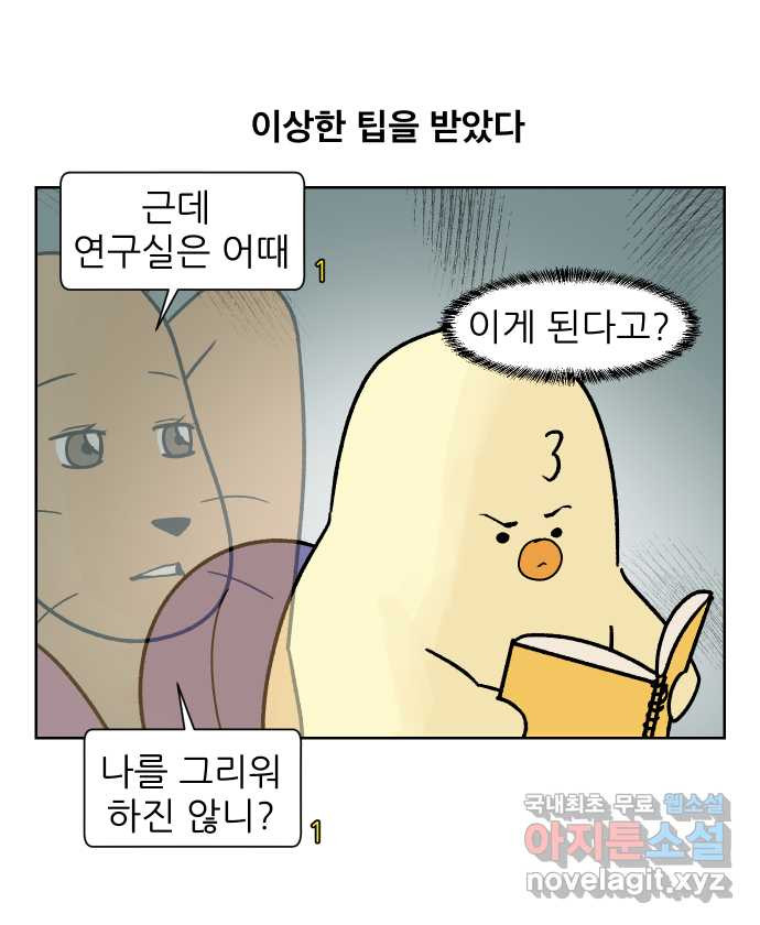 대학원 탈출일지 168화-서류 전형(1) - 웹툰 이미지 6