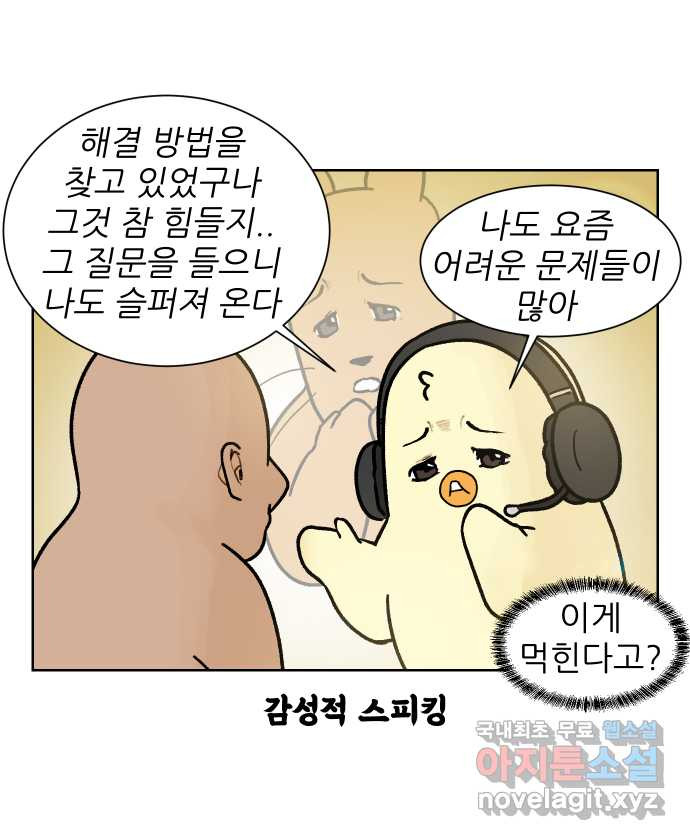 대학원 탈출일지 168화-서류 전형(1) - 웹툰 이미지 11