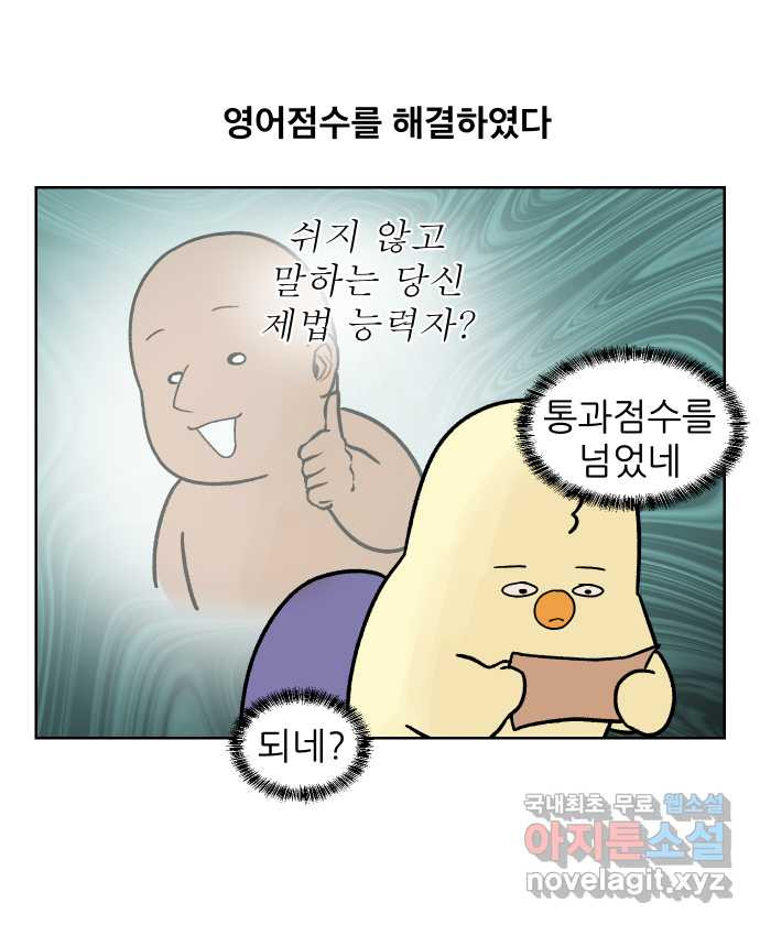 대학원 탈출일지 168화-서류 전형(1) - 웹툰 이미지 12