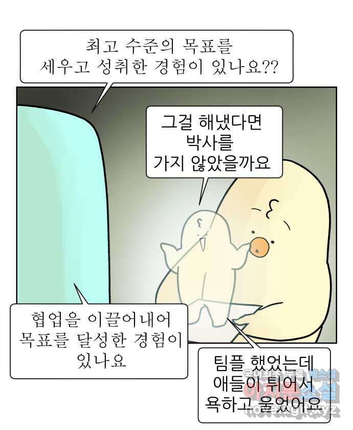 대학원 탈출일지 168화-서류 전형(1) - 웹툰 이미지 14