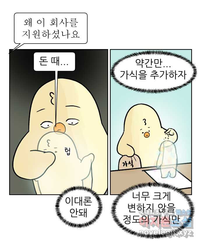 대학원 탈출일지 168화-서류 전형(1) - 웹툰 이미지 15