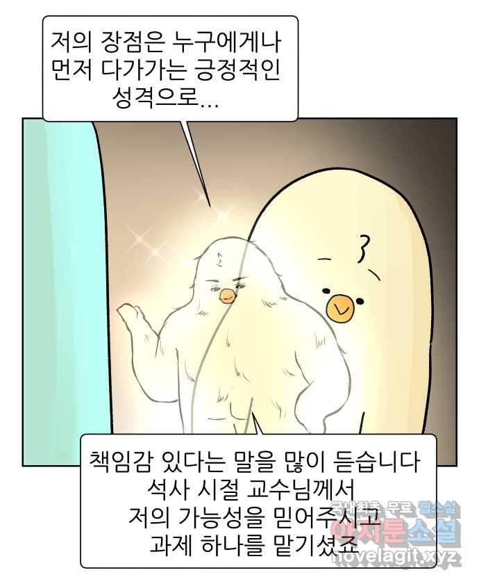 대학원 탈출일지 168화-서류 전형(1) - 웹툰 이미지 17