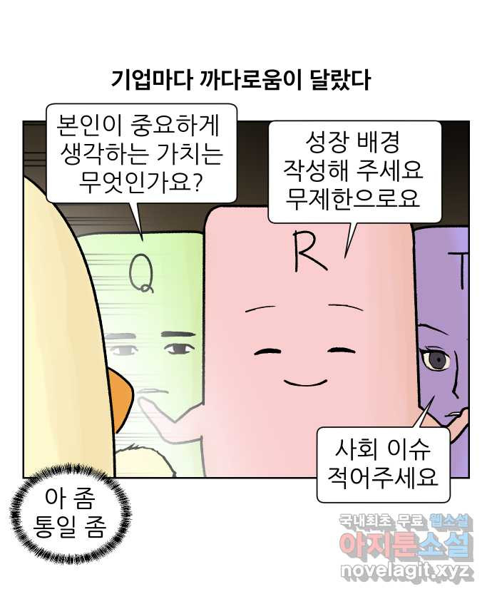 대학원 탈출일지 168화-서류 전형(1) - 웹툰 이미지 20